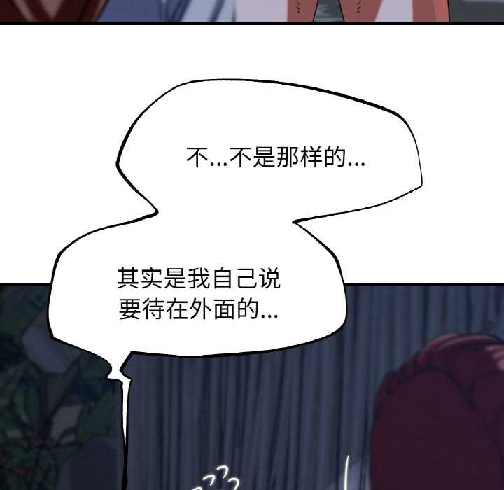 危险同学会 - 第93話 - page 166