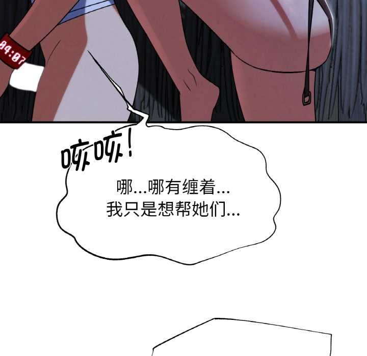 危险同学会 - 第93話 - page 179
