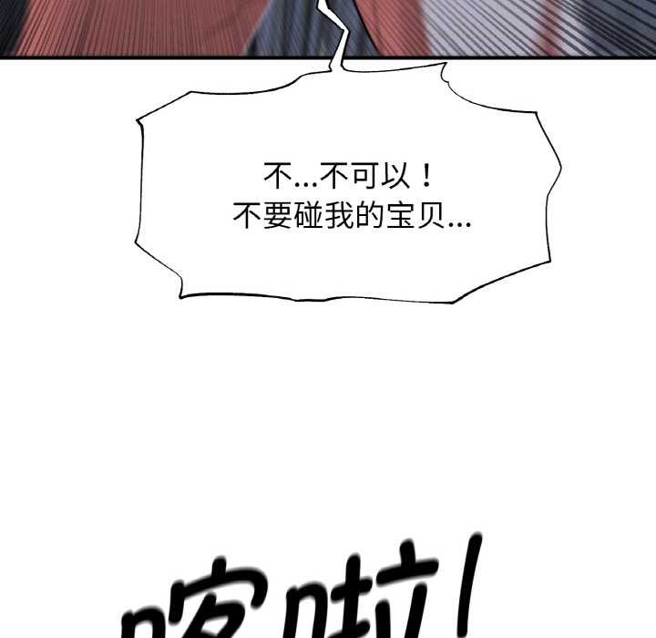 危险同学会 - 第93話 - page 182
