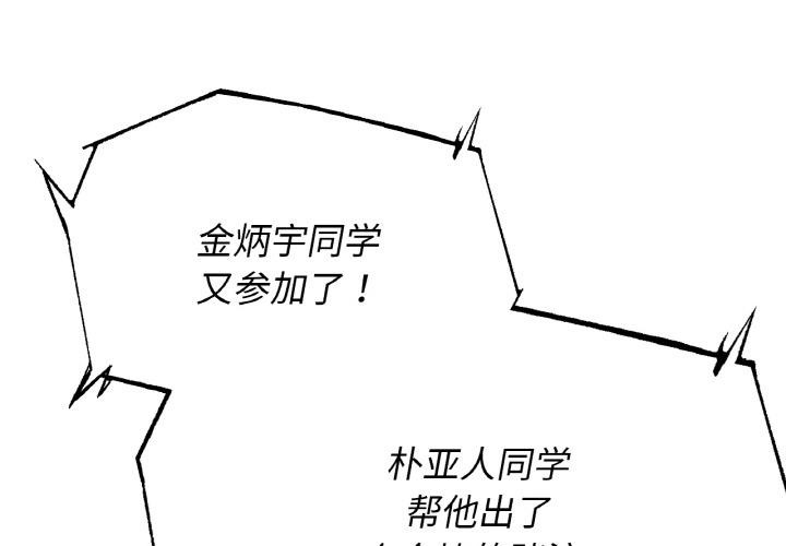 危险同学会 - 第74話 - page 2