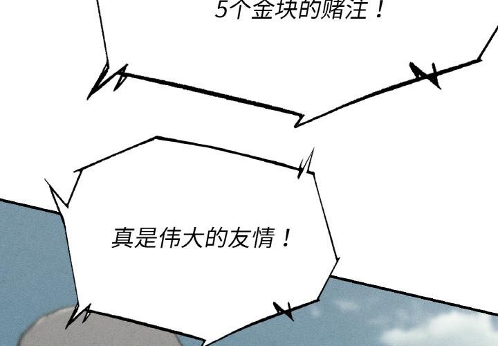 危险同学会 - 第74話 - page 3