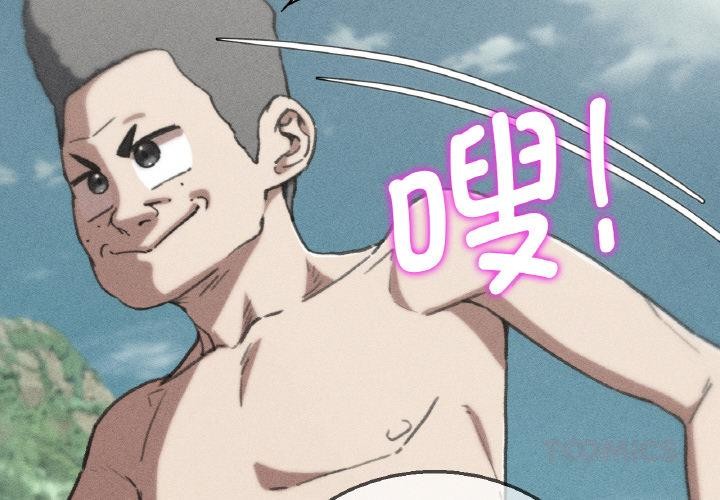 危险同学会 - 第74話 - page 4