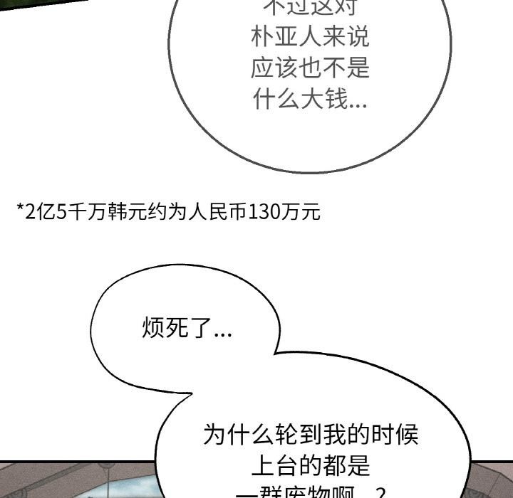 危险同学会 - 第74話 - page 6