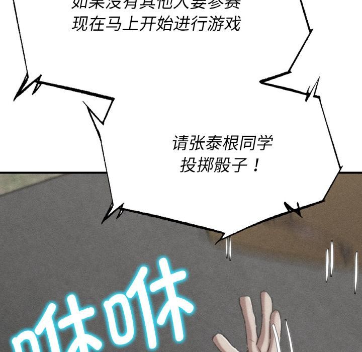 危险同学会 - 第74話 - page 9