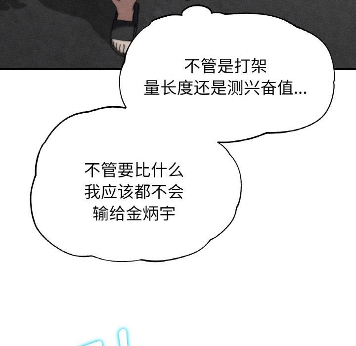 危险同学会 - 第74話 - page 11