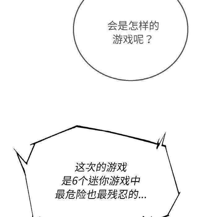 危险同学会 - 第74話 - page 15