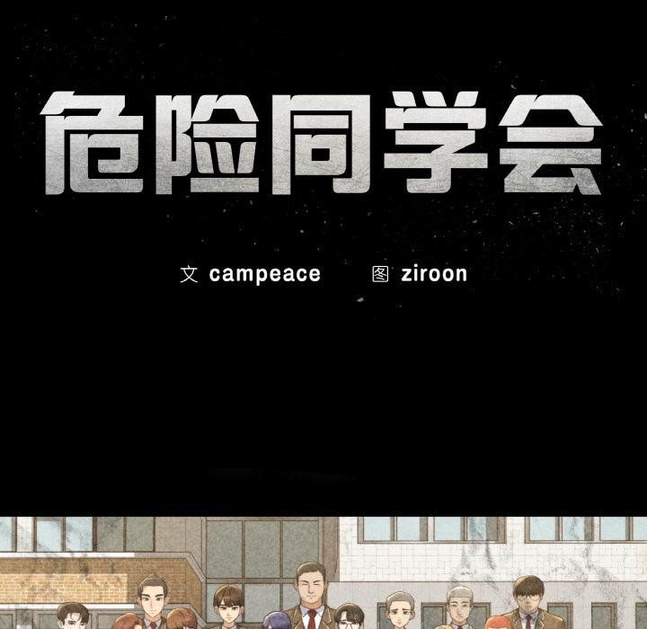 危险同学会 - 第74話 - page 24
