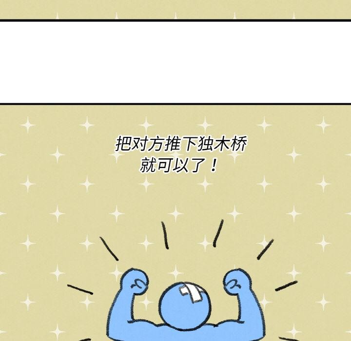 危险同学会 - 第74話 - page 29