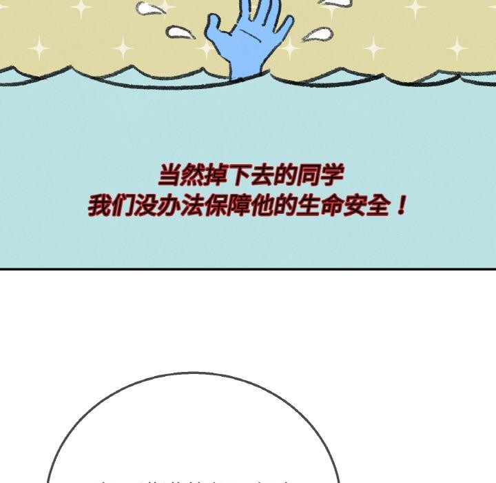 危险同学会 - 第74話 - page 31