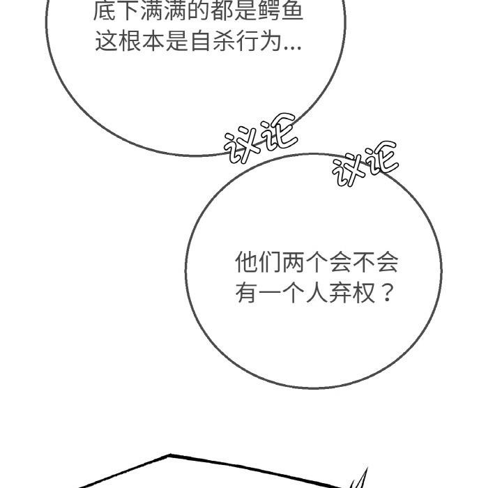 危险同学会 - 第74話 - page 32