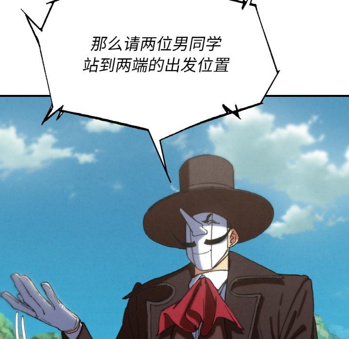 危险同学会 - 第74話 - page 33