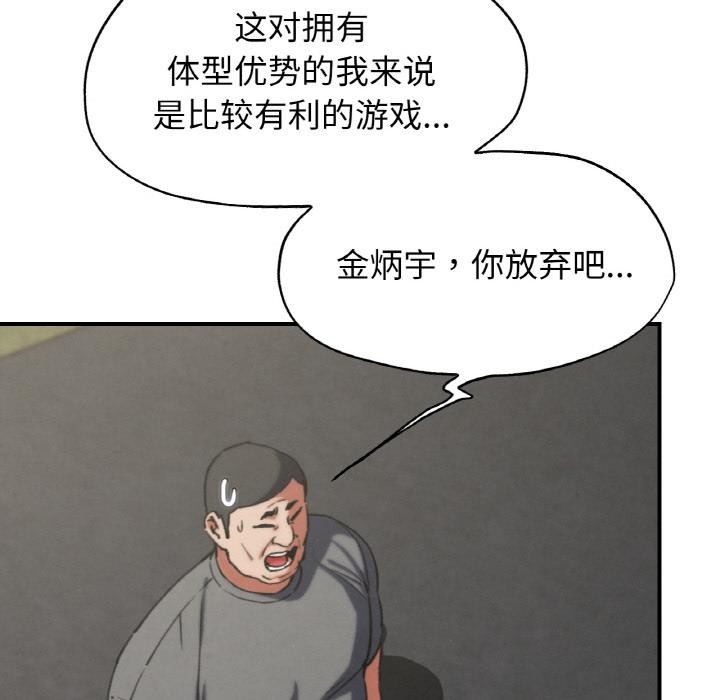 危险同学会 - 第74話 - page 35