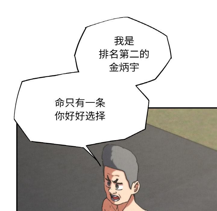 危险同学会 - 第74話 - page 37