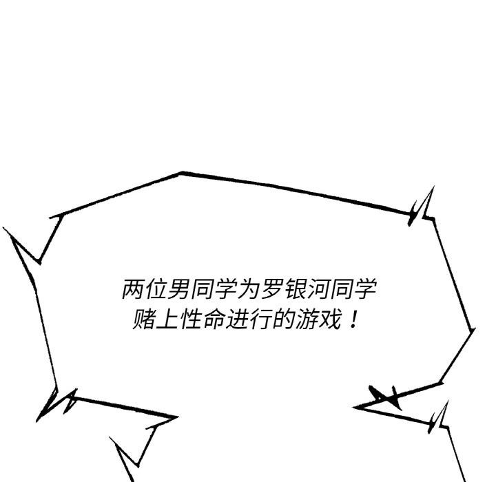 危险同学会 - 第74話 - page 41