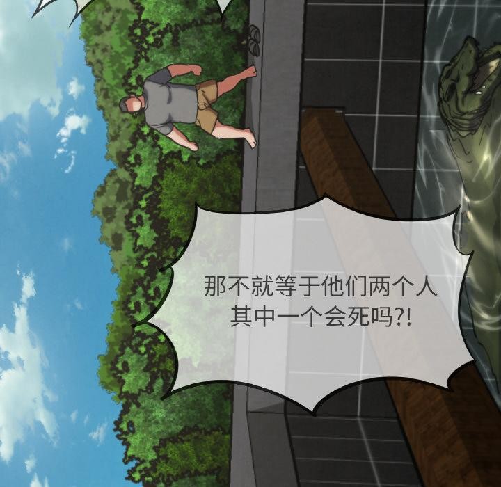 危险同学会 - 第74話 - page 43