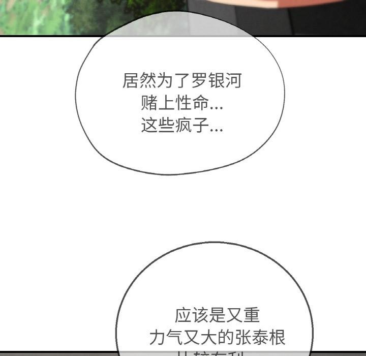 危险同学会 - 第74話 - page 45