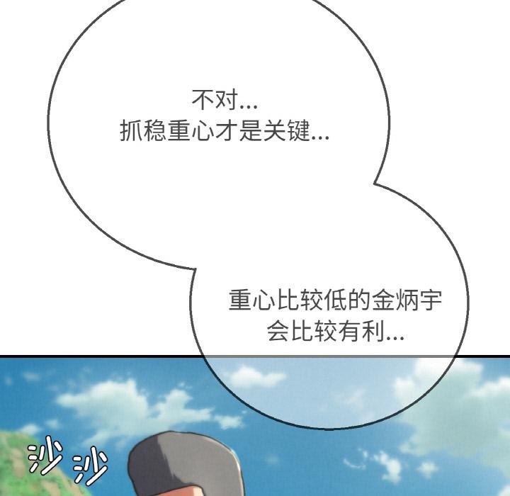 危险同学会 - 第74話 - page 48