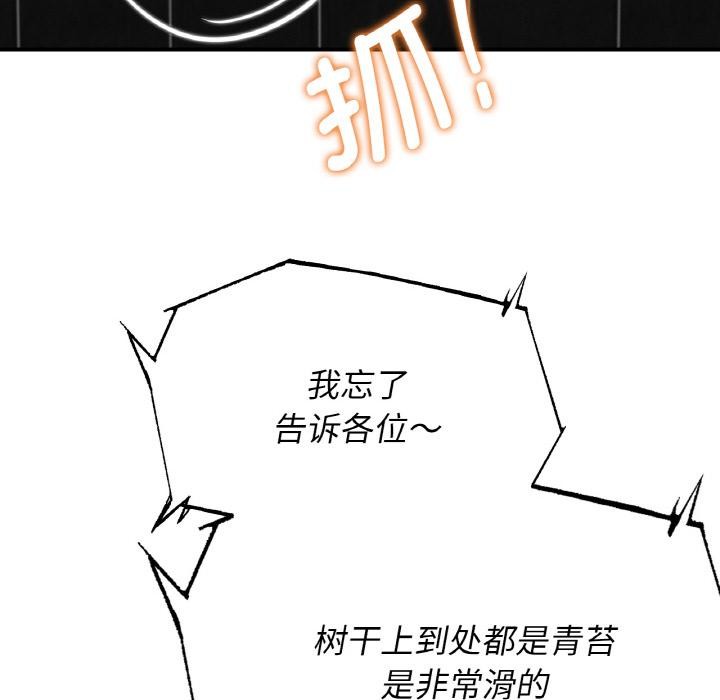 危险同学会 - 第74話 - page 54