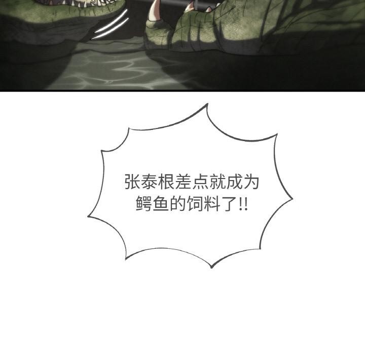 危险同学会 - 第74話 - page 57