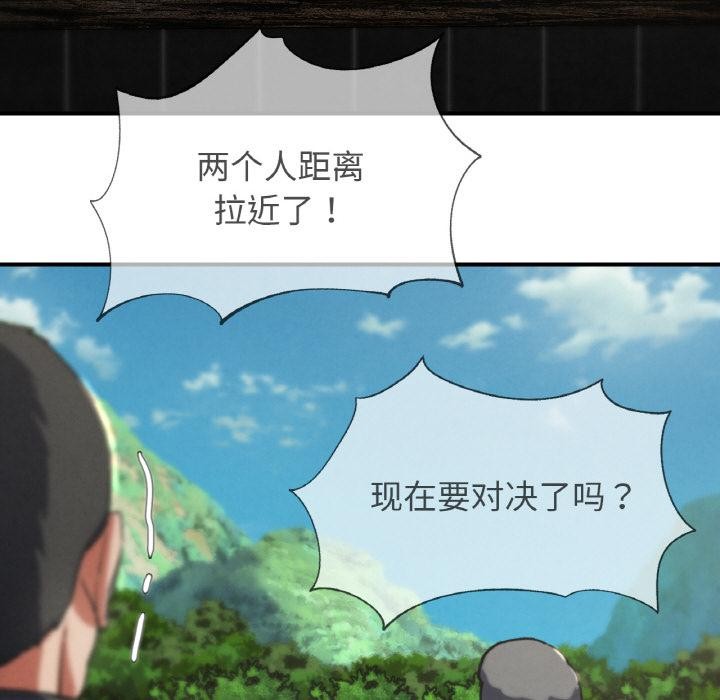 危险同学会 - 第74話 - page 59