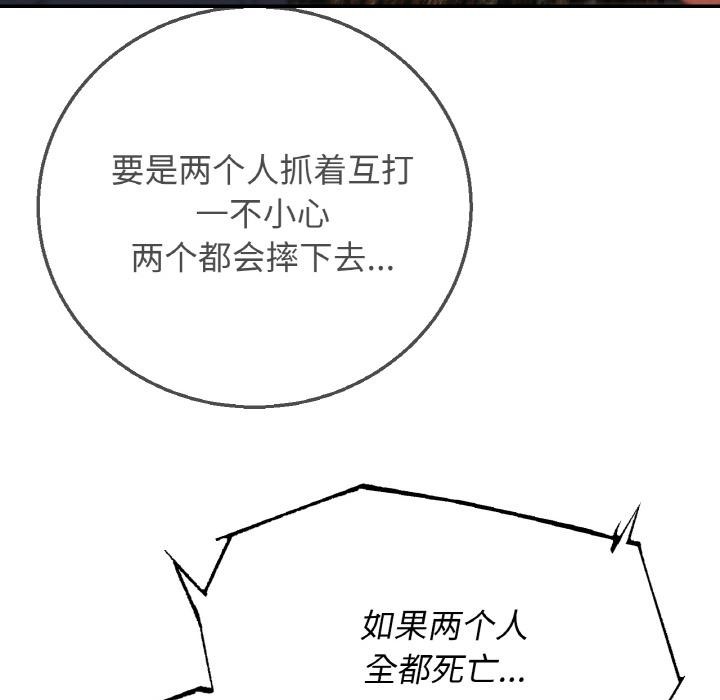 危险同学会 - 第74話 - page 61