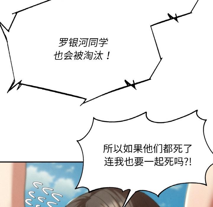 危险同学会 - 第74話 - page 62