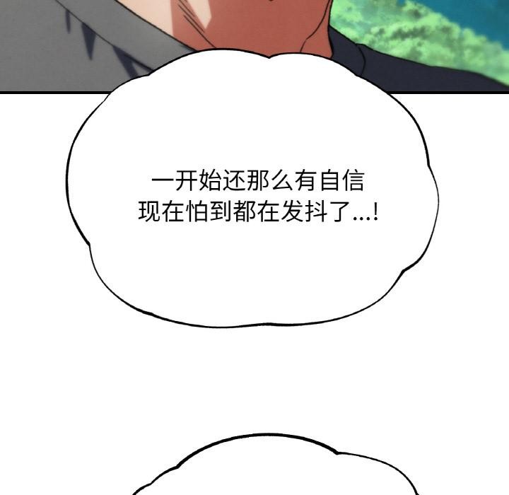危险同学会 - 第74話 - page 69