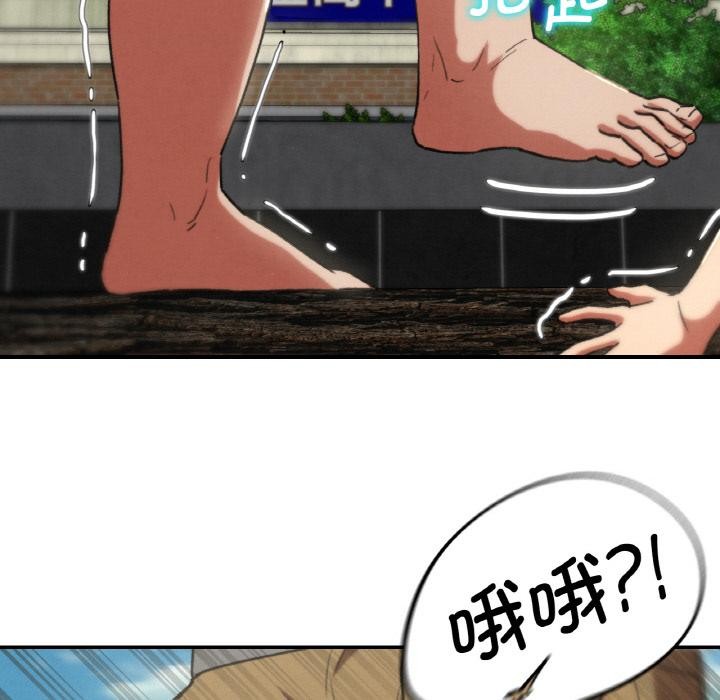 危险同学会 - 第74話 - page 71