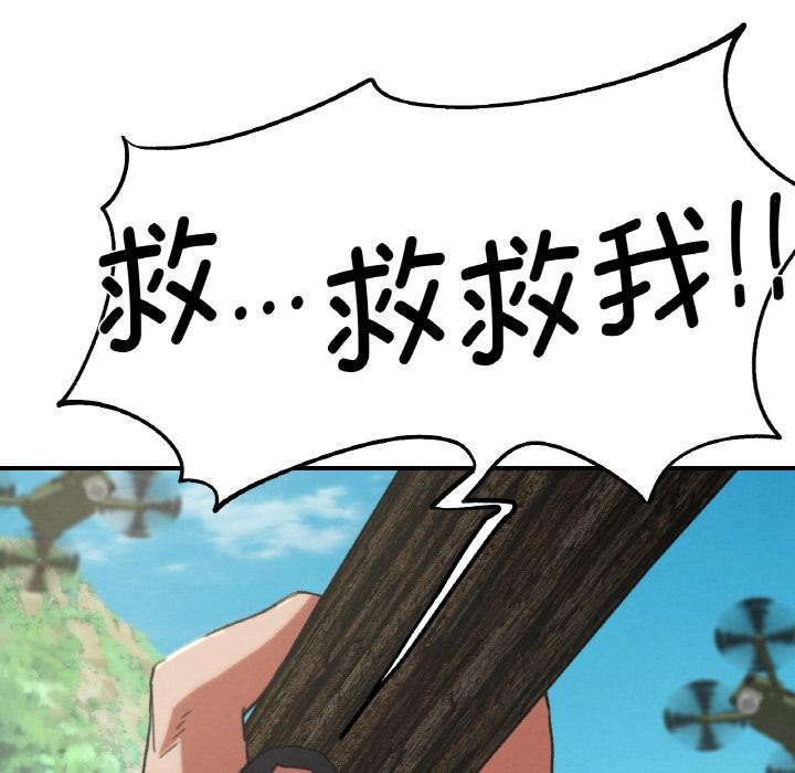 危险同学会 - 第74話 - page 83