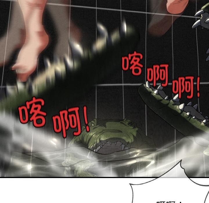 危险同学会 - 第74話 - page 85