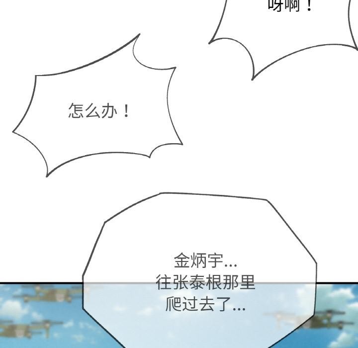危险同学会 - 第74話 - page 86
