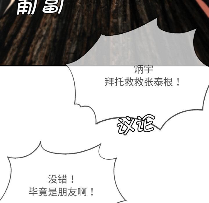 危险同学会 - 第74話 - page 88