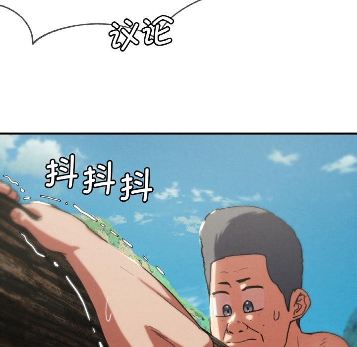 危险同学会 - 第74話 - page 89