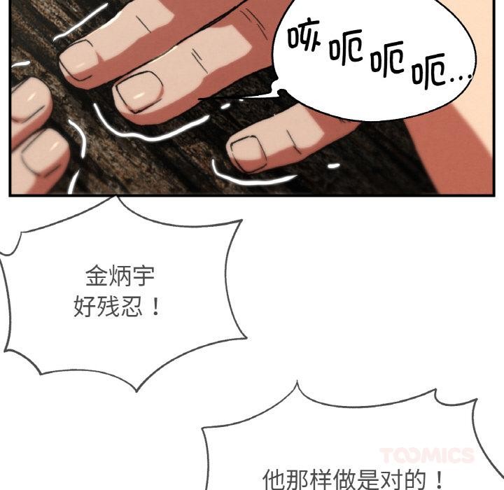 危险同学会 - 第74話 - page 92