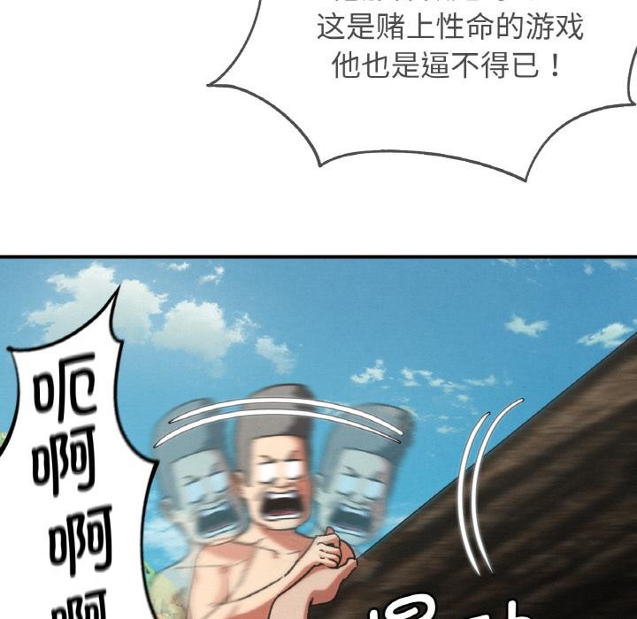 危险同学会 - 第74話 - page 93
