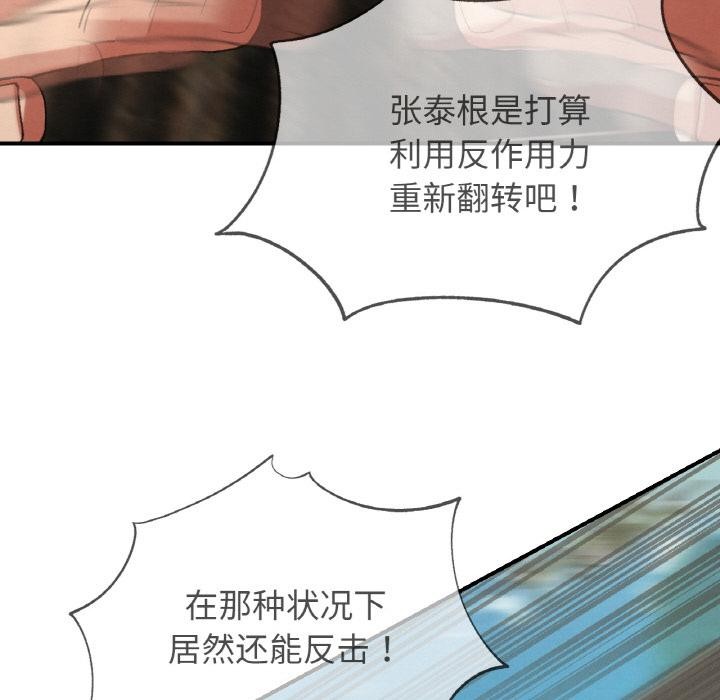 危险同学会 - 第74話 - page 97