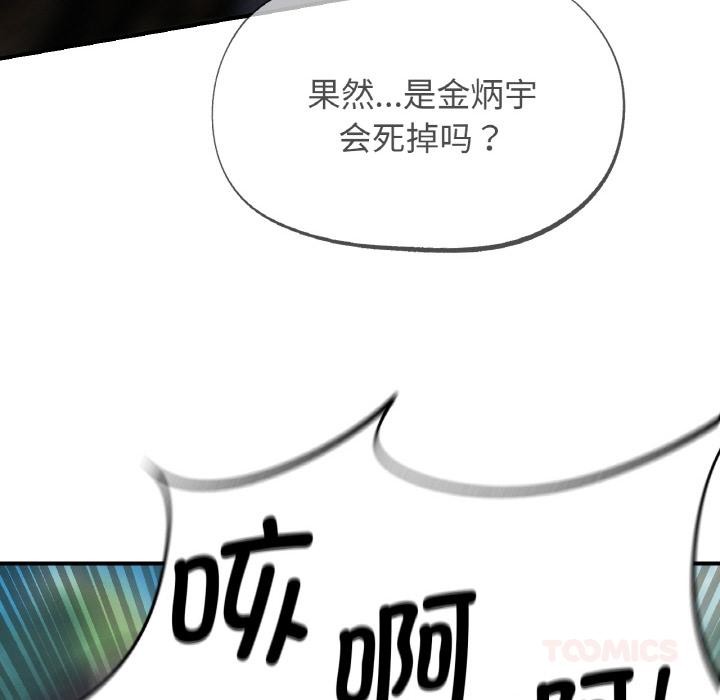 危险同学会 - 第74話 - page 100