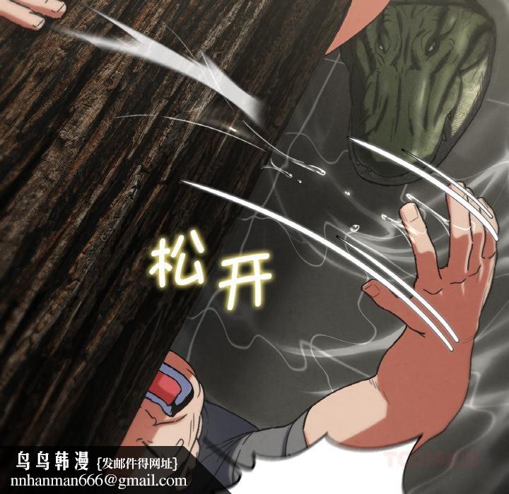 危险同学会 - 第74話 - page 108