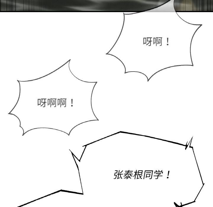 危险同学会 - 第74話 - page 111