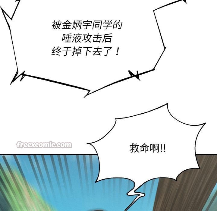 危险同学会 - 第74話 - page 112
