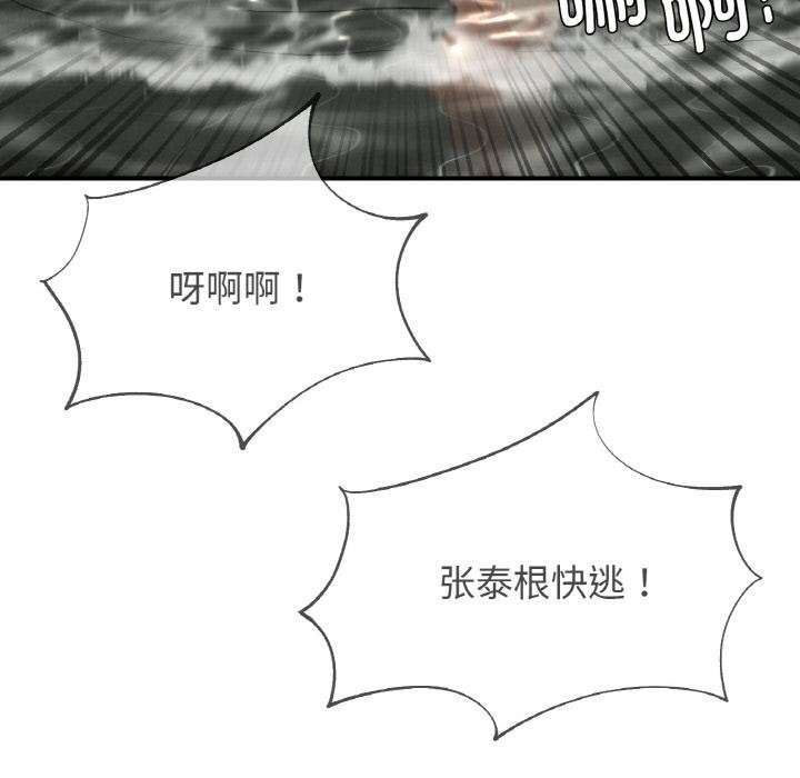 危险同学会 - 第74話 - page 114