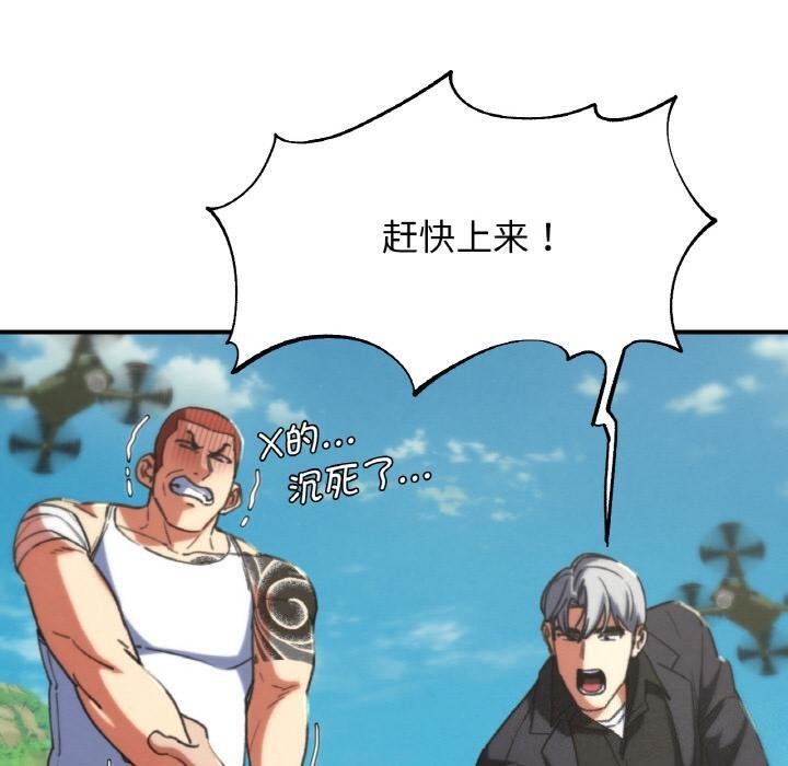 危险同学会 - 第74話 - page 130
