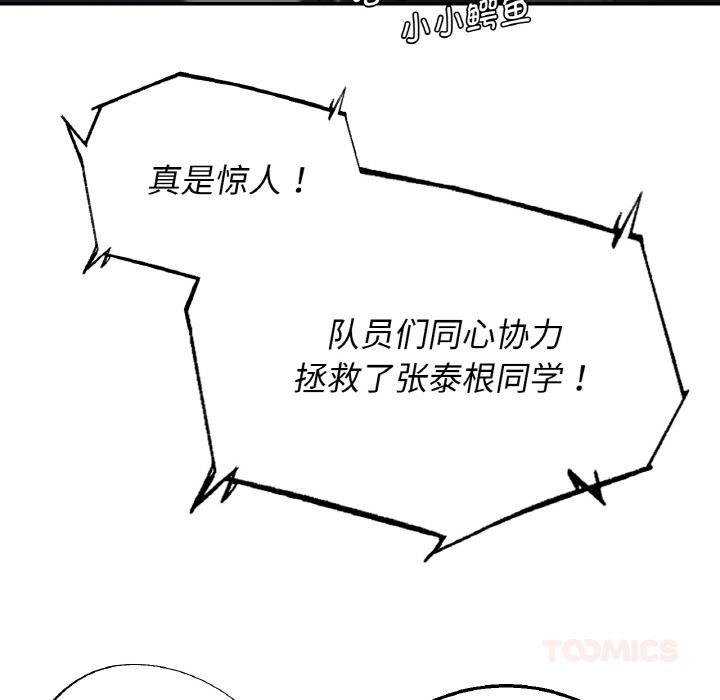 危险同学会 - 第74話 - page 132