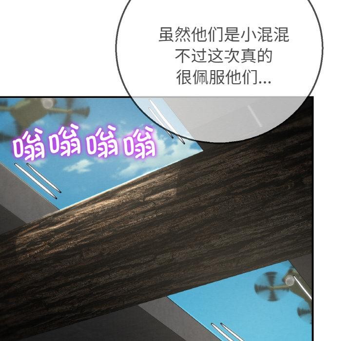 危险同学会 - 第74話 - page 135
