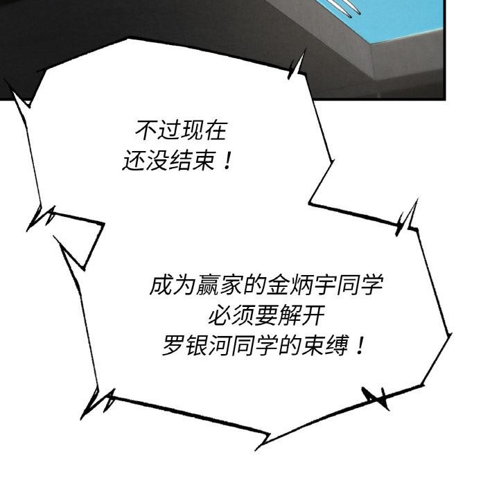 危险同学会 - 第74話 - page 136