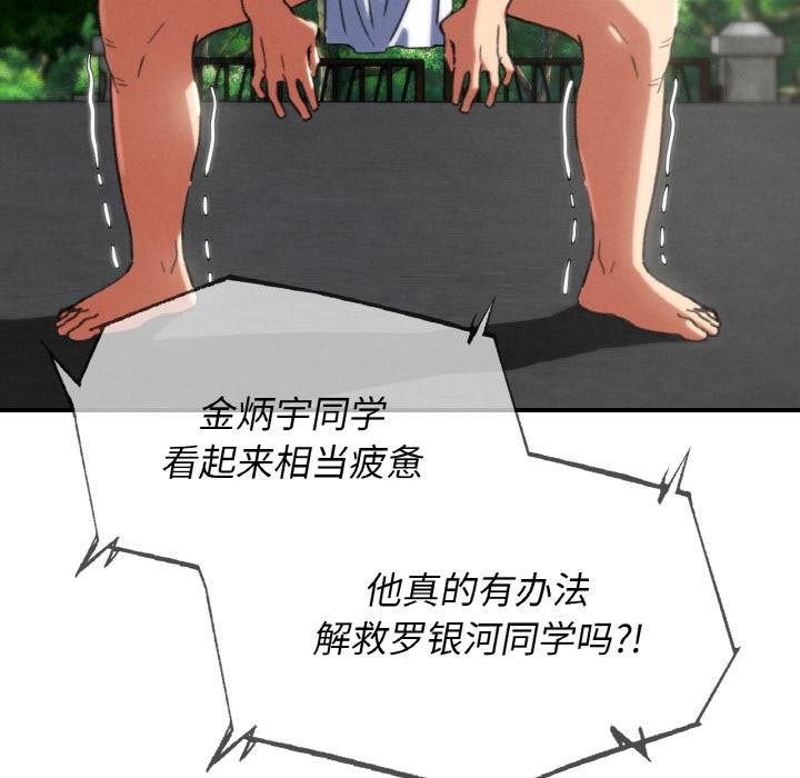 危险同学会 - 第74話 - page 138