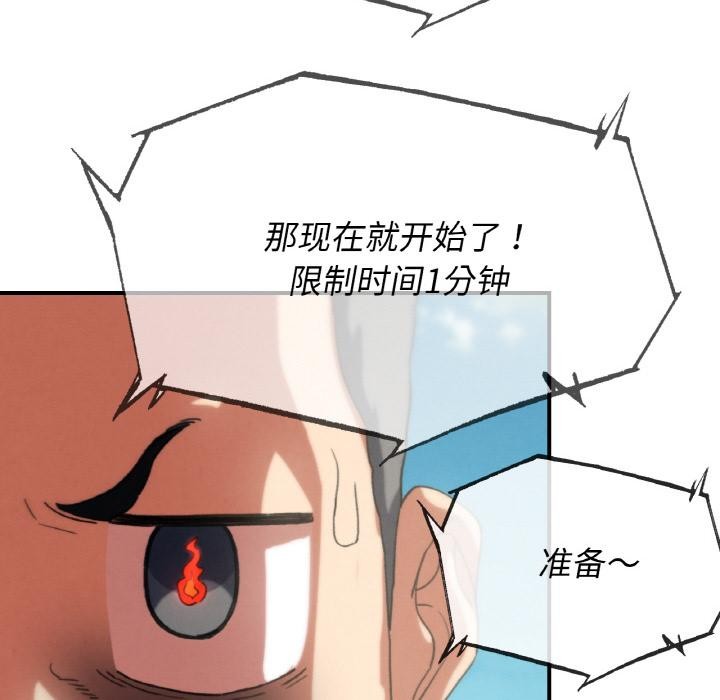 危险同学会 - 第74話 - page 139