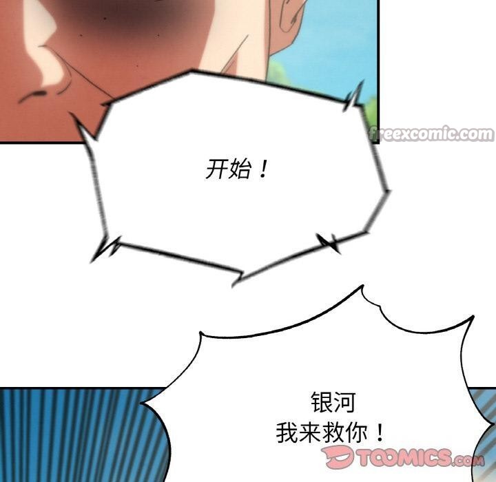 危险同学会 - 第74話 - page 140