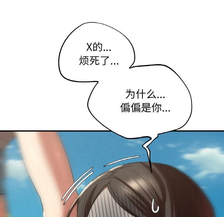 危险同学会 - 第74話 - page 143