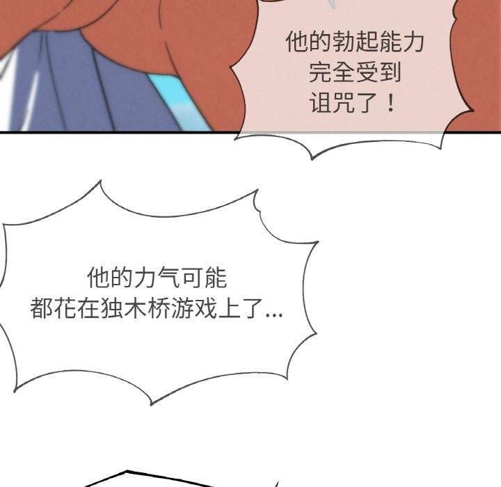 危险同学会 - 第74話 - page 155